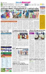 Thiruvarur-Trichy Supplement