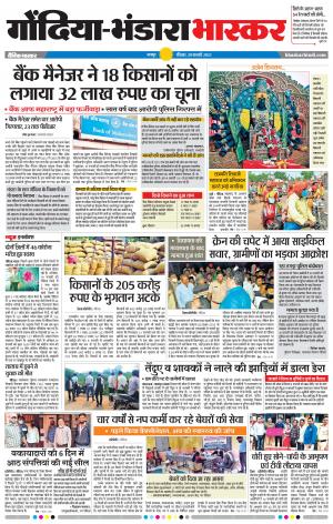 गोंदिया