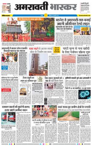 अमरावती