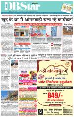 जबलपुर डीबी स्टार 