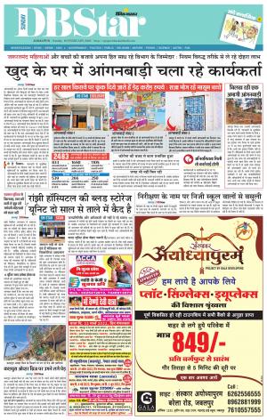 जबलपुर डीबी स्टार