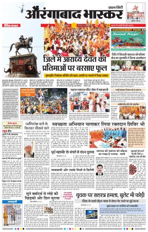 औरंगाबाद भास्कर