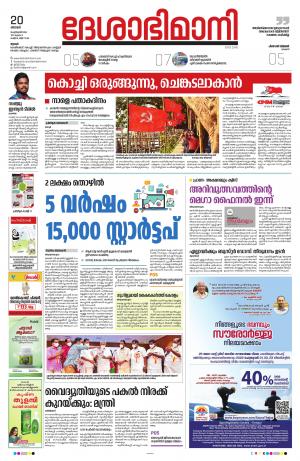 Thrissur, 20th February 2022