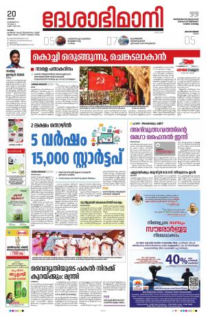 Kottayam, 20th february 2022