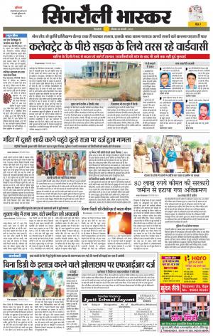 सिंगरौली भास्कर