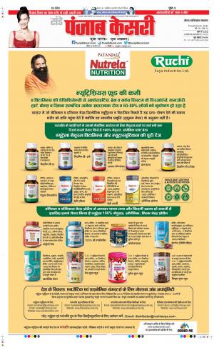 Date 20-02-2022 Punjab Kesari Noida