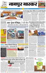 नागपुर भास्कर 
