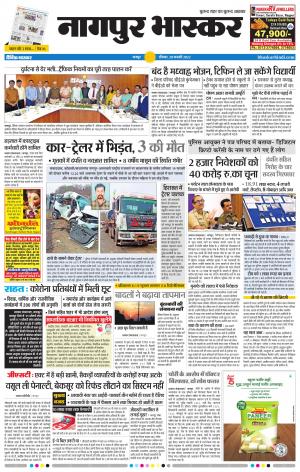 नागपुर भास्कर