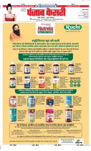 Date 20-02-2022 Punjab Kesari Lucknow