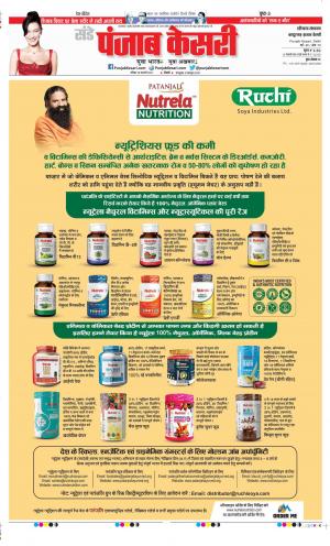 Date 20-02-2022 Punjab Kesari Bahadurgarh