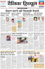 Dainik Tribune (Gurgaon Edition)