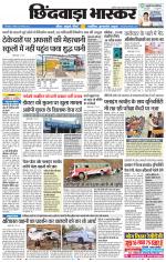 छिंदवाड़ा भास्कर 