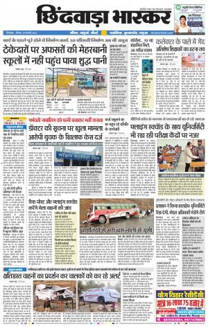 छिंदवाड़ा