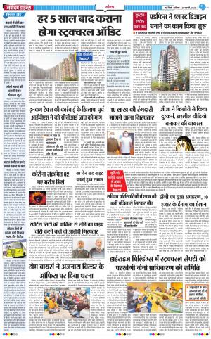 The Navodaya Times Noida