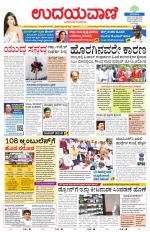 Davanagere Edition