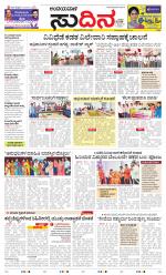 Sudina(Belthangadi - Bantwal)