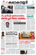 Kalakaumudi Daily Thiruvanathapuram 