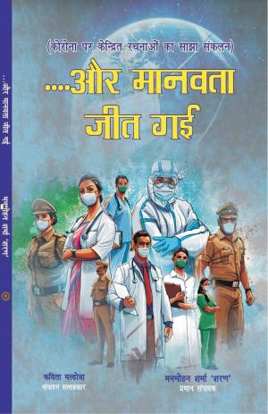 AUR MANAVTA JEET GAYI 