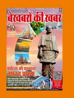 Bekhabaron Ki Khabar