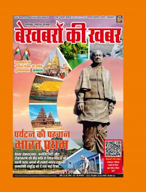 Bekhabaron Ki Khabar January 2022