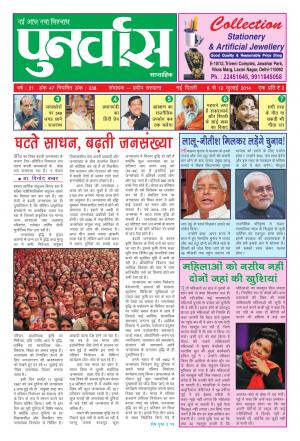 Punarvas 6-12 July 2014