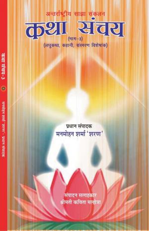 KATHA SANCHAY -3