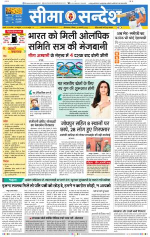 seema sandesh 30-03-2015