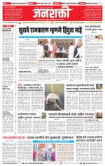 Jalgaon Janshakti