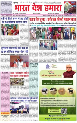 bharatdeshhamara haryana 21-02-2022
