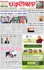 Daily Charhdikala (Haryana) 