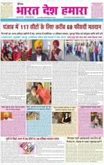 BHARAT DESH HAMARA (PUNJAB)