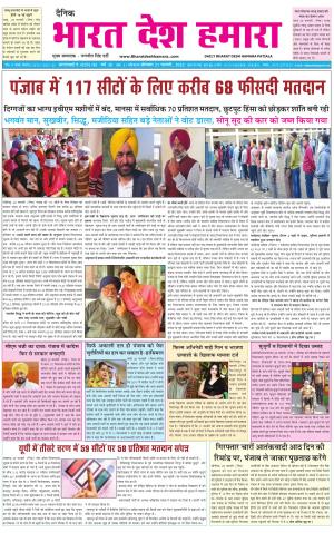 bharatdeshhamara punjab 21-02-2022