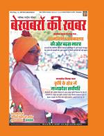 Bekhabaron Ki Khabar