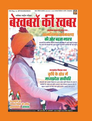 Bekhabaron Ki Khabar February 2022