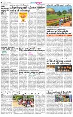 Thiruvarur-Trichy Supplement