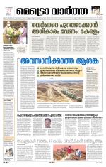 Metrovaartha - Ernakulam