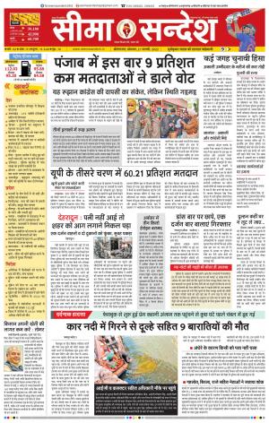 seema sandesh 30-03-2015