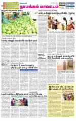 Namakkal-Salem Supplement