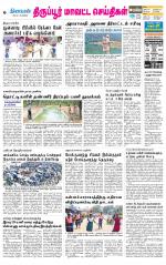 Tirupur-Coimbatore Supplement