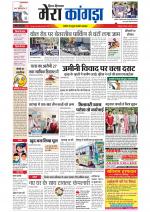 Divya Himachal Dharamsala+ Mera Kangra +Aastha