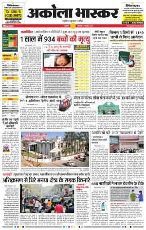 अकोला भास्कर