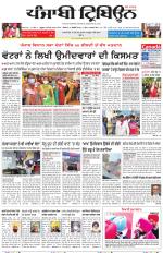 Punjabi Tribune (Delhi Edition)