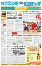 Namma Tumakuru, ತುಮಕೂರು