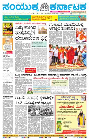 February, 21, 2022, Tumakuru