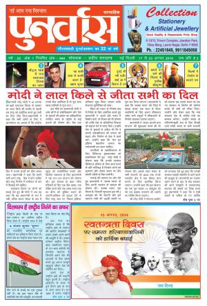 Punarvas 17-23 August 2014