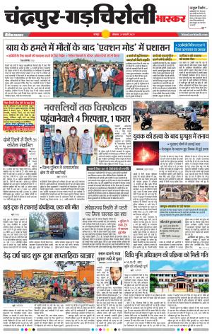 चंद्रपुर