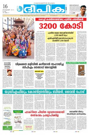 Deepika 16 September 2014