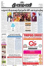 Dinamani - Tiruvallur