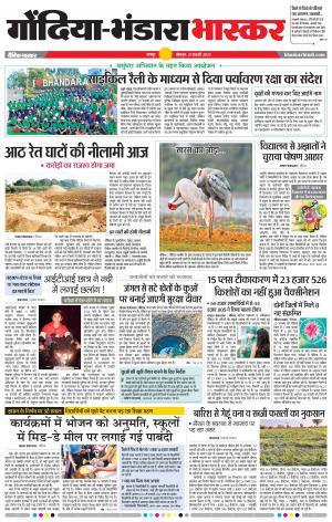 गोंदिया