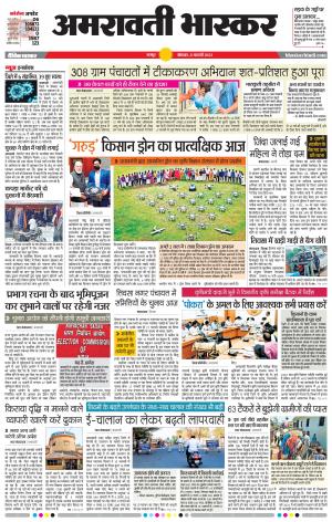 अमरावती